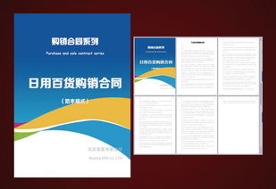 日用百货购销合同